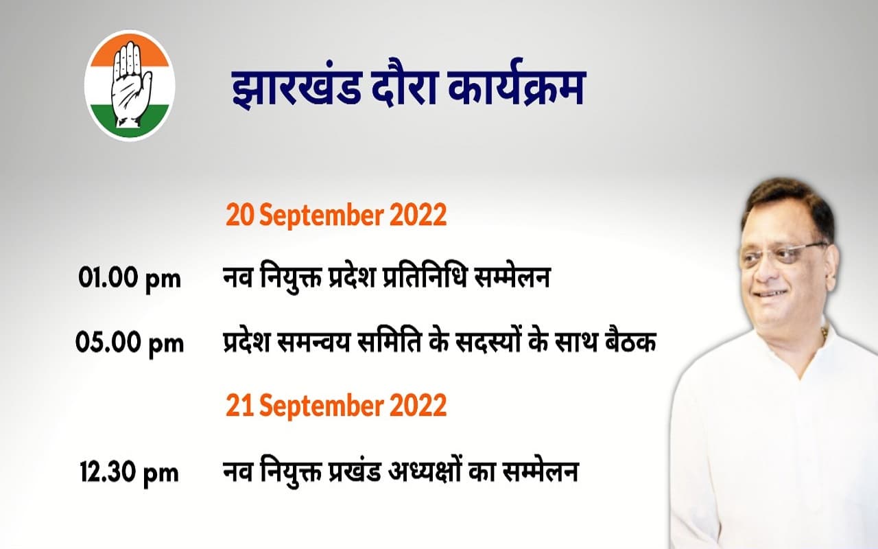 झारखंड कांग्रेस प्रभारी अविनाश पांडे 20 सितंबर को आएंगे रांची, प्रदेश प्रतिनिधि सम्मेलन को करेंगे संबोधित