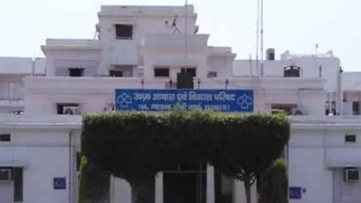 Lucknow: आवास विकास धनतेरस पर आज से शुरू कर रहा घरों का रजिस्ट्रेशन, यहां जानें कीमत से लेकर पूरी डिटेल