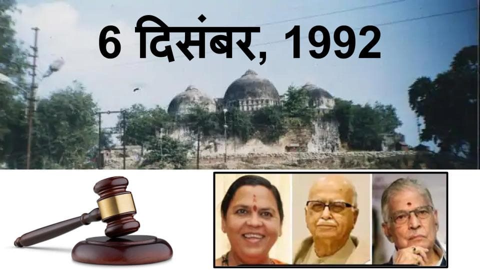 Ayodhya Babri Case : आडवाणी, जोशी, उमा भारती सहित सभी 32 आरोपी बरी, पढ़िए कोर्ट के फैसले की 10 बड़ी बातें