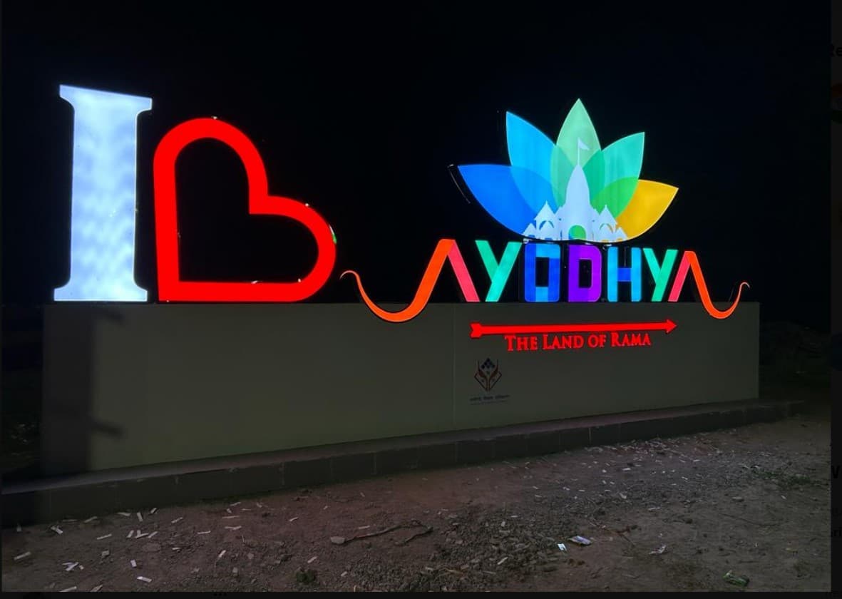 अयोध्या में पहला सेल्फी पॉइंट बनकर तैयार, अब पर्यटक ले सकेंगे फोटो, जानें कब होगी रामलला की प्राण प्रतिष्ठा