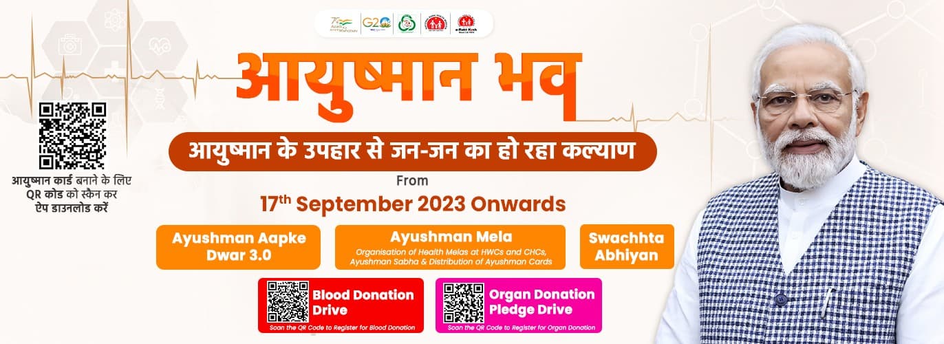 How To: आयुष्मान कार्ड ऑनलाइन कैसे बनवाएं, मोबाइल फोन पर कैसे डाउनलोड करें एप, यहां जानें