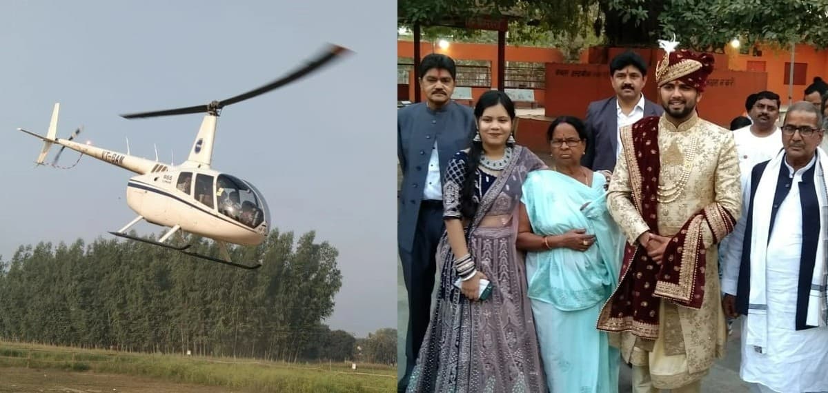 अजब-गजब: हेलीकॉप्टर से दुल्हन को लेने पहुंचा दूल्हा, अनोखी विदाई देखने के लिये उमड़ी ग्रामीणों की भीड़