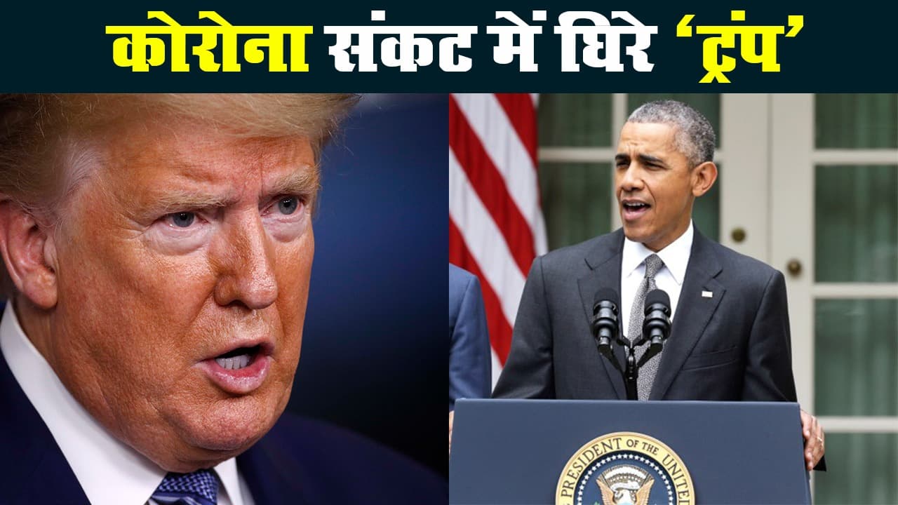 कोरोना संक्रमण से अमेरिका में बिगड़े हालात, राष्ट्रपति डोनाल्ड ट्रंप पर भड़के बराक ओबामा