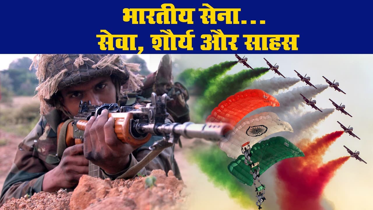 स्वतंत्रता दिवस 2020: आजादी के बाद भारतीय सेना का बेमिसाल सफर, सेवा, साहस और शौर्य...