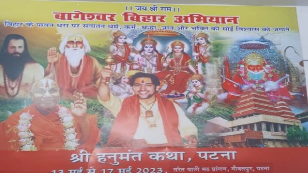 बिहार में सजेगा बाबा बागेश्वर का दरबार, कार्यक्रम में जुटेंगे लाखों श्रद्धालु, जानें पूरा शेड्यूल