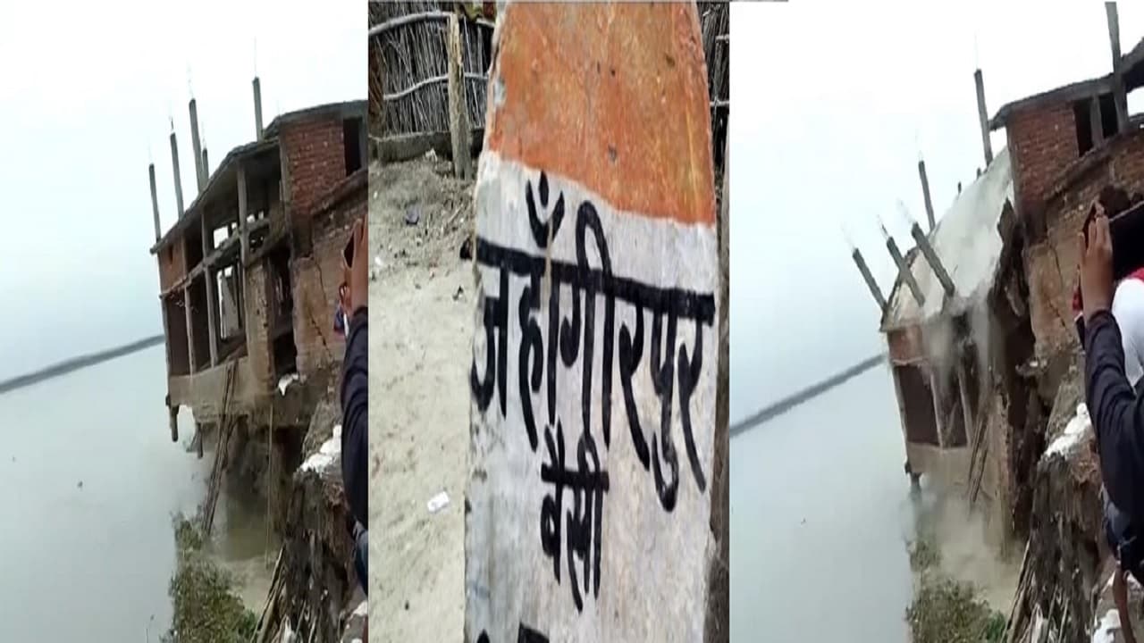 Bihar Flood 2022 : भागलपुर के जहांगीरपुर वैसी में फिर शुरू हुआ कटाव, कोसी में ढह रहे घर-मकान