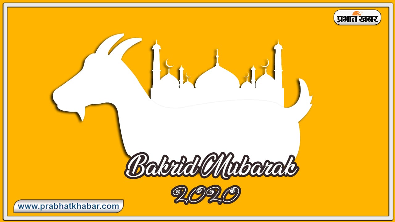 Bakrid 2020: आज मनाई जा रही है बकरीद, जानें इस पवित्र माह में शामिल हैं इस्लाम के पांचों स्तंभ