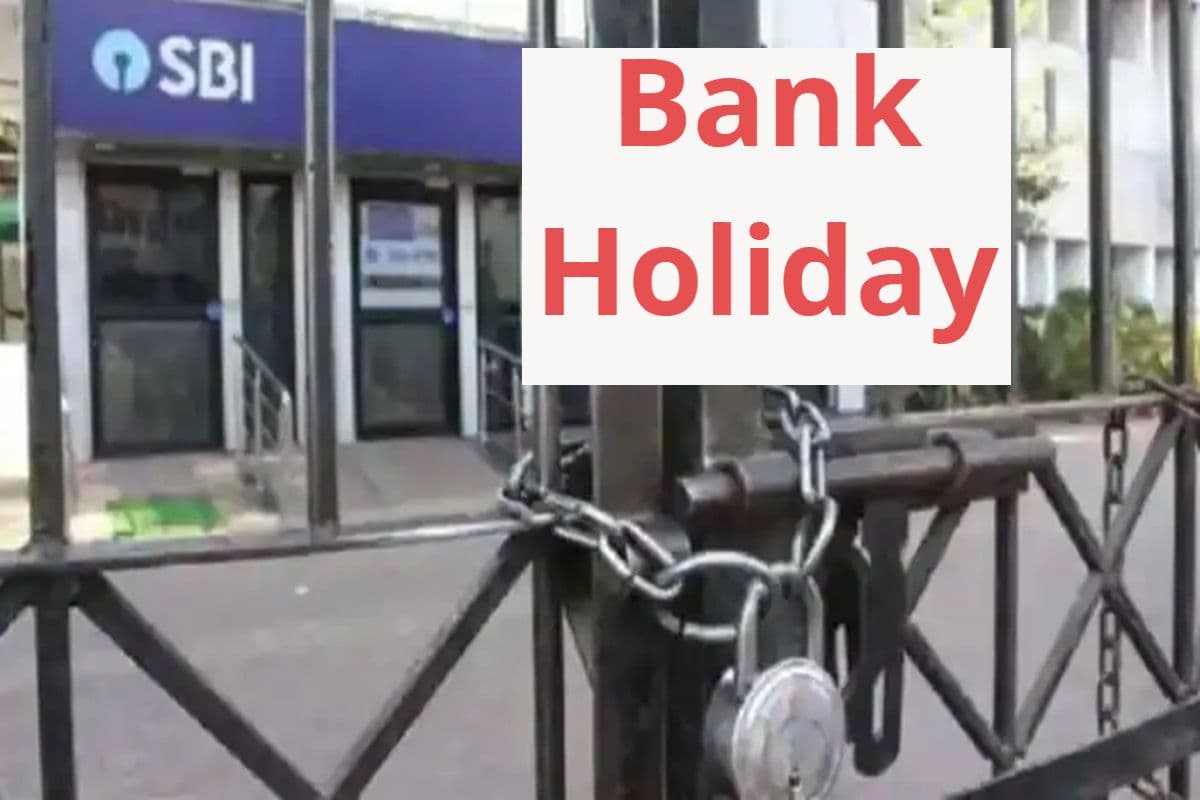 ‍‍Bank Holiday: कल से लगातार चार दिन बैंक रहेंगे बंद, निपटा लें जरूरी काम, देखें लिस्ट