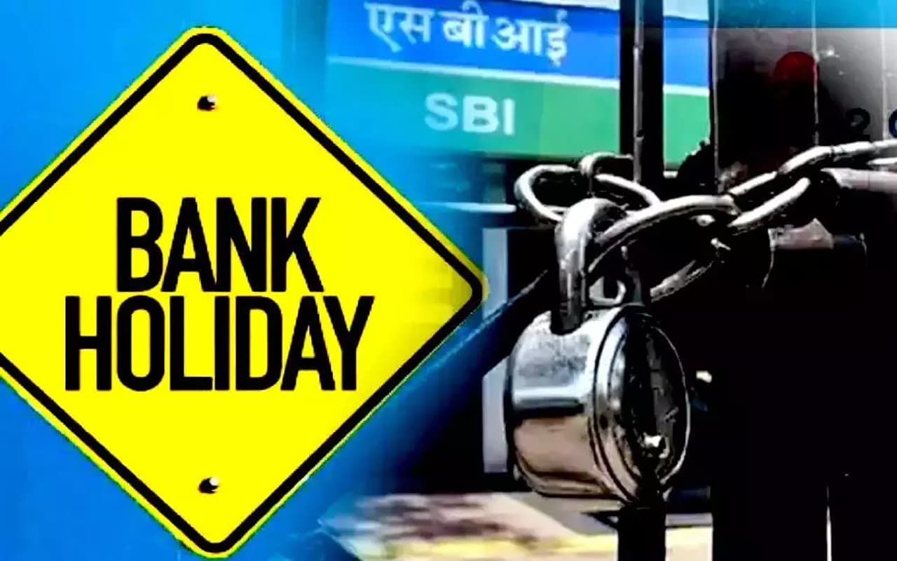 Bank Holiday: बुधवार को बंद रहेंगे बैंक, RBI ने जारी किया आदेश, देखें छुट्टियों की पूरी लिस्ट