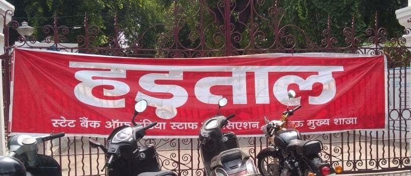 बैंकों के निजीकरण के खिलाफ कर्मचारियों का हल्लाबोल, यूपी में एक लाख से अधिक ब्रांचों पर लगा ताला