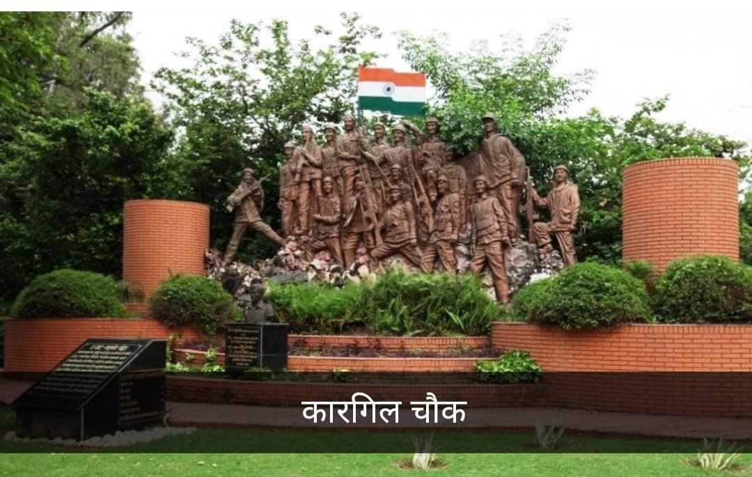 Kargil Vijay Diwas: बरेली के सैनिकों ने फहराया था तिरंगा, यहां का कारगिल चौक सुनाता है शहीदों की शौर्य गाथा