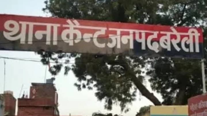बरेली में वर्दी पर दाग, कोर्ट के आदेश पर बिथरी चैनपुर इंस्पेक्टर समेत 5 पुलिसकर्मियों पर एफआईआर, जानें मामला