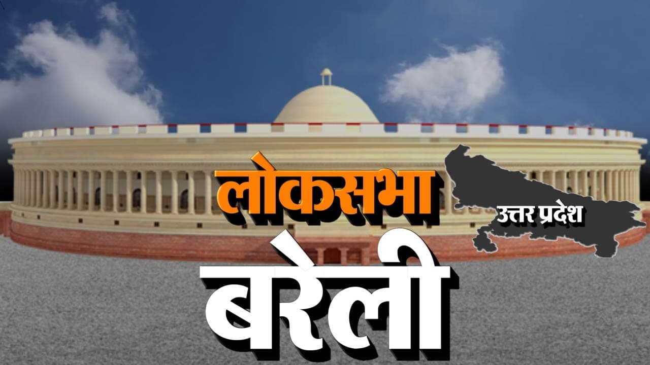 बरेली लोकसभा सीट पर पीलीभीत के विधायक की निगाह, वरुण गांधी का कटेगा टिकट? जितिन प्रसाद-हेमराज वर्मा रेस में