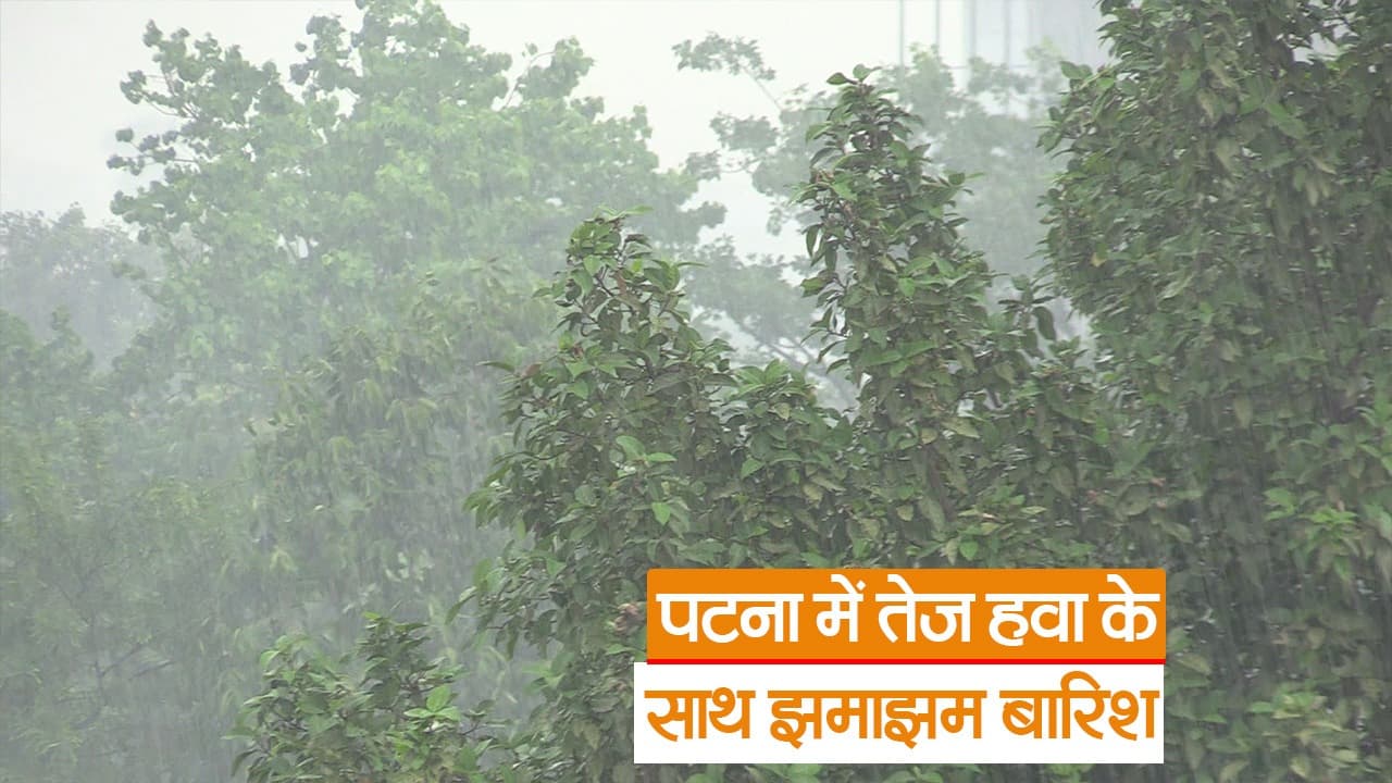 Bihar Weather: बिहार में मानसून सक्रिय, प्रदेश के कई हिस्सों में बारिश के आसार, जानें मौसम अपडेट