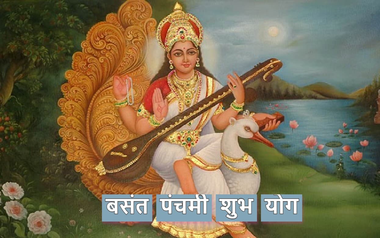 Basant Panchami 2022: सरस्वती पूजा का शुभ मुहूर्त और पूजा विधि जानें, इस दिन छात्र जरूर करें ये काम