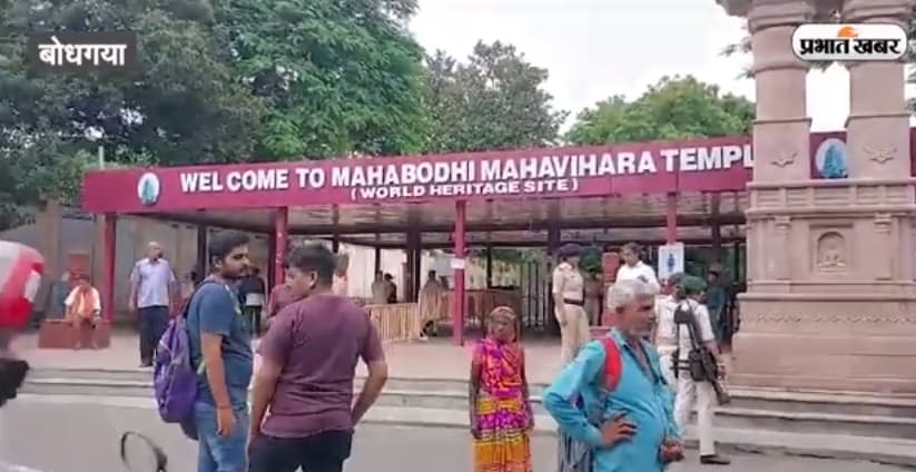 महाबोधि मंदिर में चली गोली,सुरक्षा में तैनात जवान की मौत, छानबीन में जुटी पुलिस