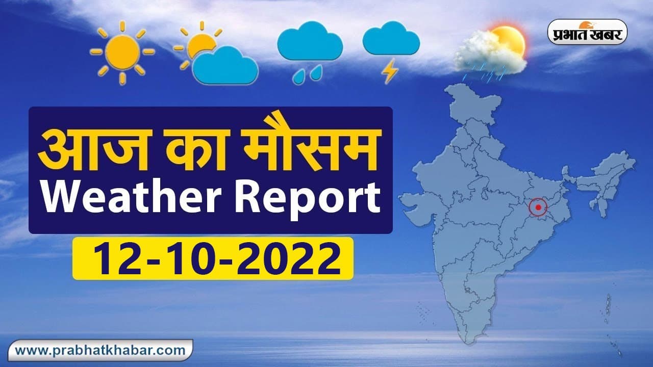 Bihar Weather: मौसम विभाग के अनुसार अगले 48 घंटे तेज बारिश के आसार , इन जिलों में वज्रपात को लेकर अलर्ट