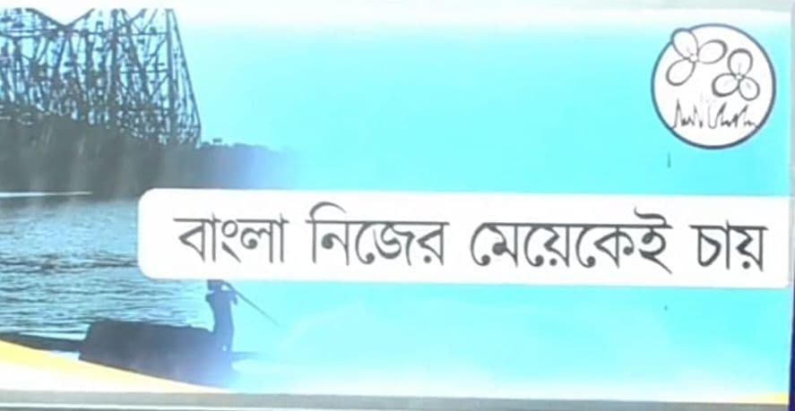 Bengal Electon 2021 : खेला होबे के बाद बंगाल चुनाव का यह स्लोगन हुआ वायरल, मिमी सहित इन हस्तियों ने भी किया ट्वीट