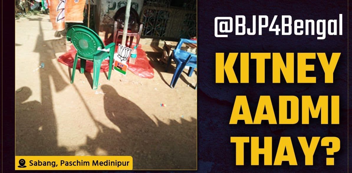 Bengal Election 2021 : कितने आदमी थे? बीजेपी पोलिंग सेंटर की तस्वीर डालकर TMC ने पूछा सवाल