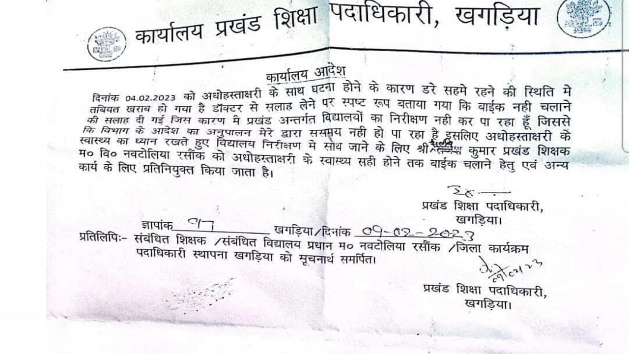 बिहार: 'ये शिक्षक मेरी बाइक चलाएंगे..', अधिकारी ने अपना ड्राइवर बनाने का ऑर्डर किया जारी तो मचा घमासान