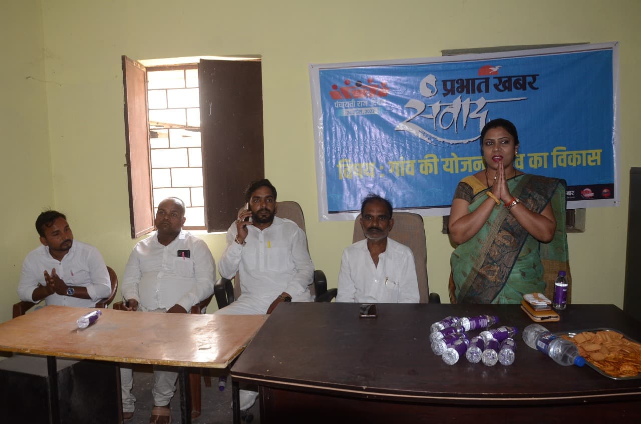 प्रभात खबर संवाद : गांवों की जरूरत के अनुरूप योजनाएं बनें, ग्राम सभा में लोगों की भागीदारी बढ़े