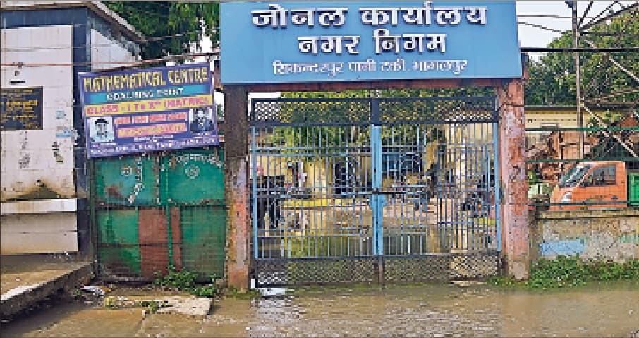 भागलपुर निगम का जोनल कार्यालय बना तालाब, खुली प्रशासन की पोल