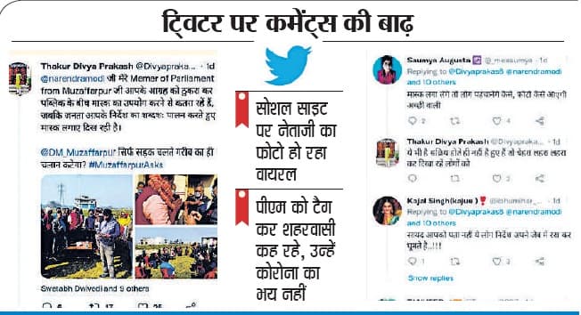 Bihar News : सोशल मीडिया पर उठी मांग, मास्क नहीं पहन रहे नेताजी, इनका भी कटे चालान, वायरल हुआ फोटो