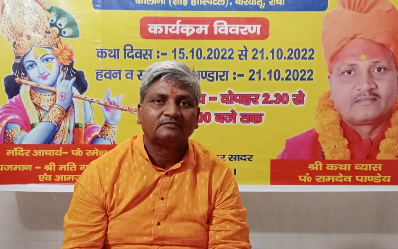 भारत ही विश्व को देता है शांति और मुक्ति, रांची में श्रीमद्भागवत कथा सप्ताह में बोले रामदेव