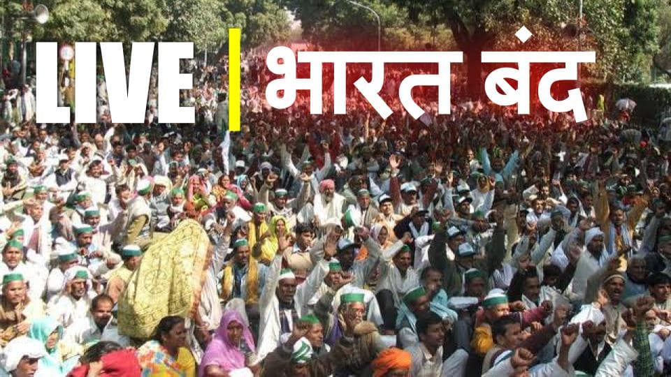 Kisan Bharat Bandh: कृषि कानूनों को वापस लेने के मूड में नहीं सरकार, छठे दौर की बातचीत पर नज़र