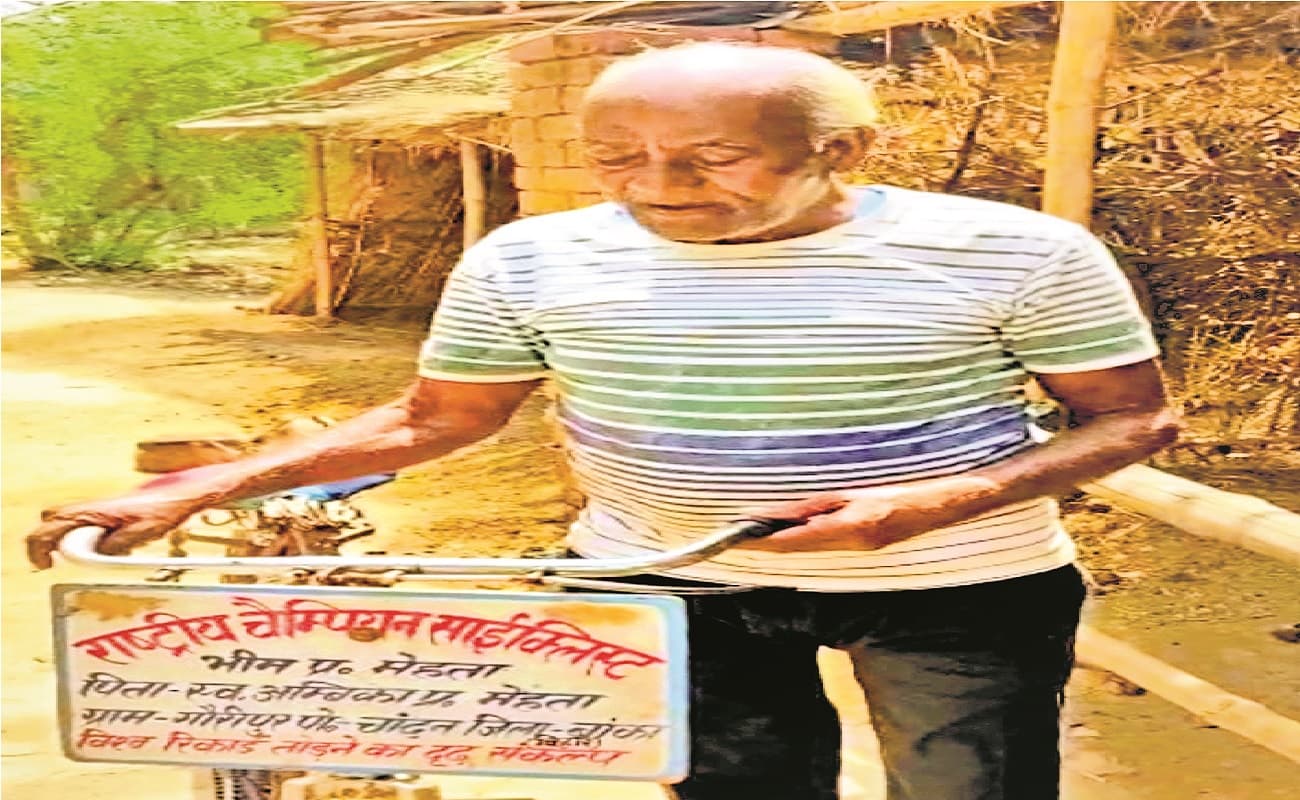 जमुई के भीम ने 70 साल की उम्र में लिया विश्व रिकॉर्ड बनाने का संकल्प, 105 घंटे चलाएंगे साइकिल