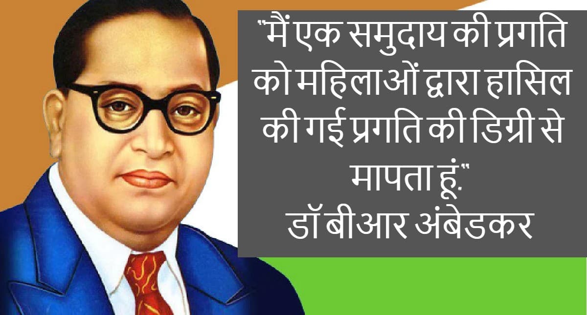 Dr BR Ambedkar ने महिलाओं को वोट देने, तलाक लेने, संपत्ति में हक दिलाने का मार्ग प्रशस्त किया...जानें