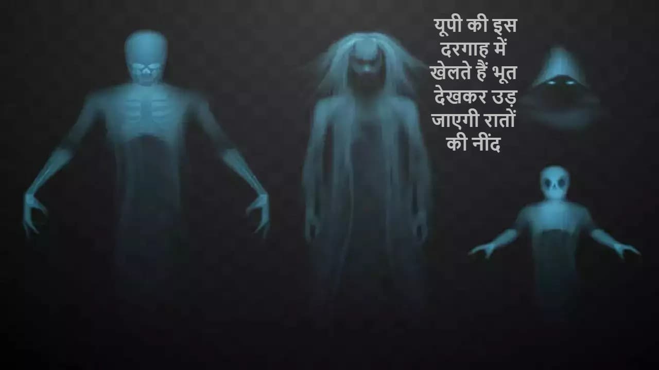 Mirzapur Bechu Veer Baba: UP की इस दरगाह में खेलते हैं भूत, देखकर उड़ जाएगी रातों की नींद