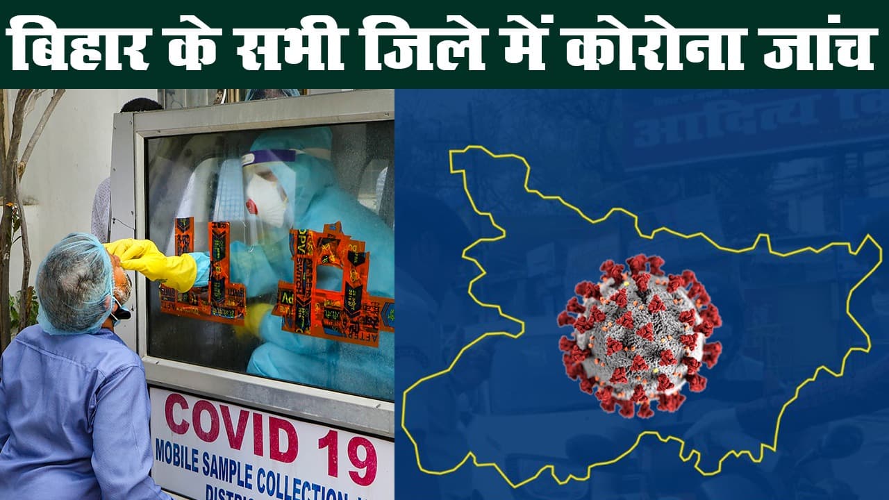 कोरोना वायरस : बिहार में 32 जिले संक्रमित, जिला अस्पतालों में होगी कोरोना की जांच