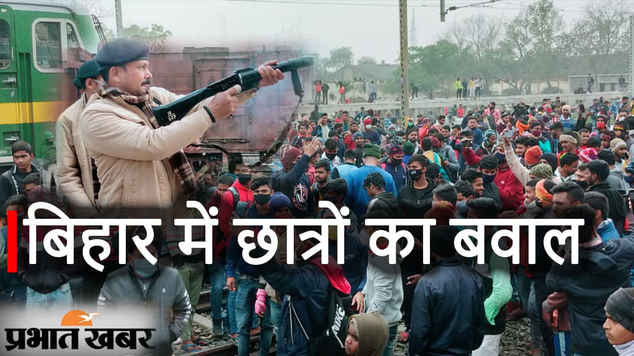 बिहार में छात्रों का बवाल, पटना के बाद नालंदा और बक्सर में किया हंगामा