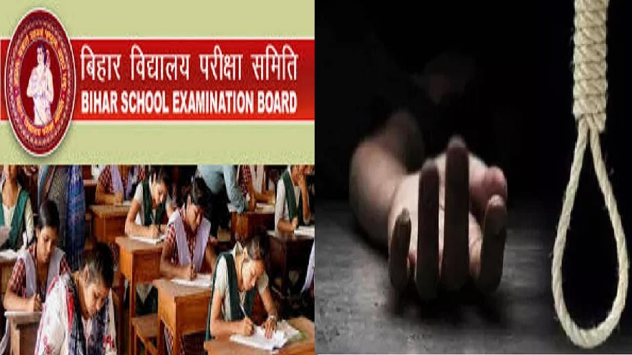 बिहार बोर्ड मैट्रिक रिजल्ट से निराश छात्र ने की आत्महत्या, फेल हुआ तो फंदे से झुलकर दे दी जान