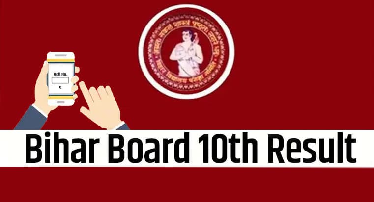 Bihar Board 10th Result : इस तारीख को आएगा बिहार बोर्ड मैट्रिक का रिजल्ट, ऐसे करें चेक