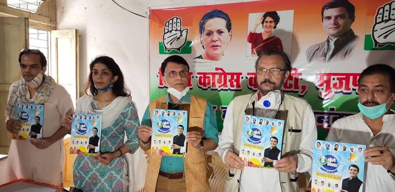 RJD से अलग Congress ने बिहार चुनाव में जारी किया घोषणा पत्र, बिजली बिल और मैथिली भाषा को बनाया मुद्दा