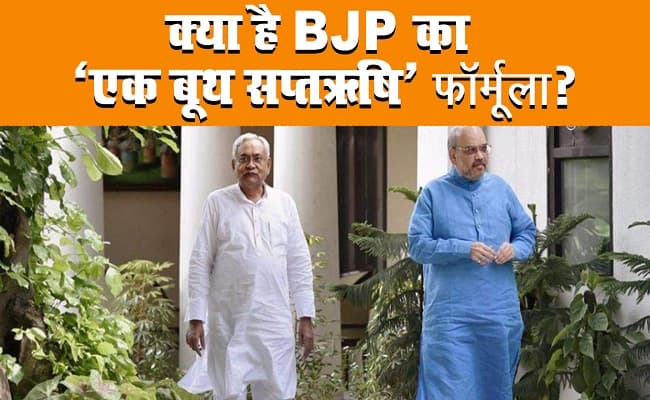 बिहार विधानसभा चुनाव को लेकर बीजेपी ने दिया नया फॉर्मूला