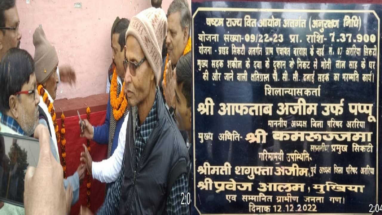 बिहार में शिलापट्ट से गायब हो गया महिला प्रमुख का नाम, पति खुद बन गये मुख्य अतिथि, जानिये पूरा मामला..