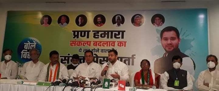 Bihar Chunav 2020: महागठबंधन ने जारी किया 'संकल्प बदलाव' पत्र, भरी मंच से तेजस्वी ने कर दिया ये बड़ा ऐलान