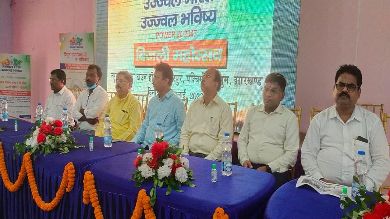 आजादी का अमृत महोत्सव : झारखंड में बिजली महोत्सव का आयोजन, उपभोक्ताओं को बिजली बचत के लिए किया प्रेरित