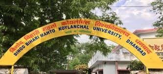 बिनोद बिहारी महतो कोयलांचल विश्वविद्यालय में अब सीयूइटी से पीजी में होगा एडमिशन, 19 अप्रैल तक कर सकेंगे अप्लाई
