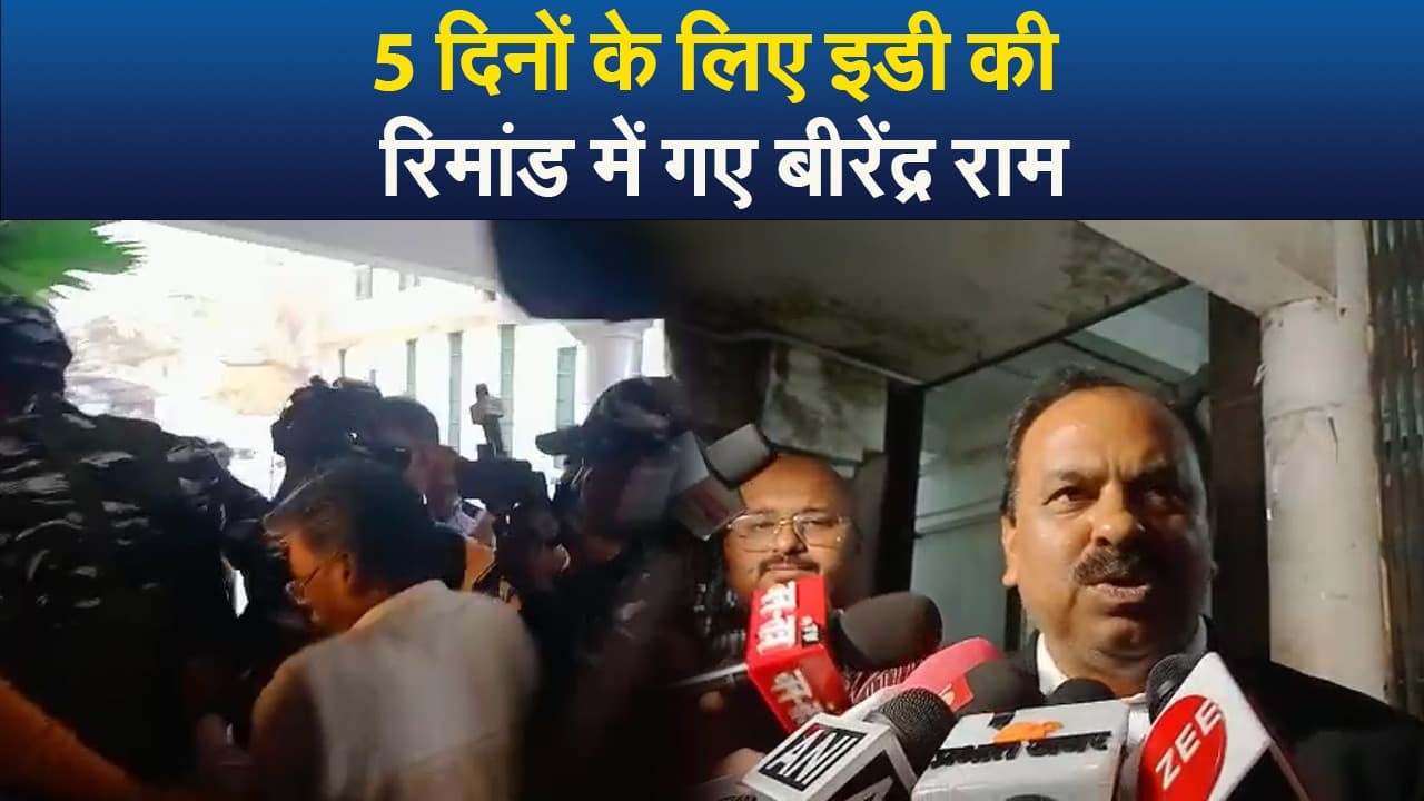 Video: बीरेंद्र राम की बढ़ी मुश्किलें, ग्रामीण विकास विभाग के चीफ इंजीनियर पर PMLA कोर्ट ने दिया ये फैसला