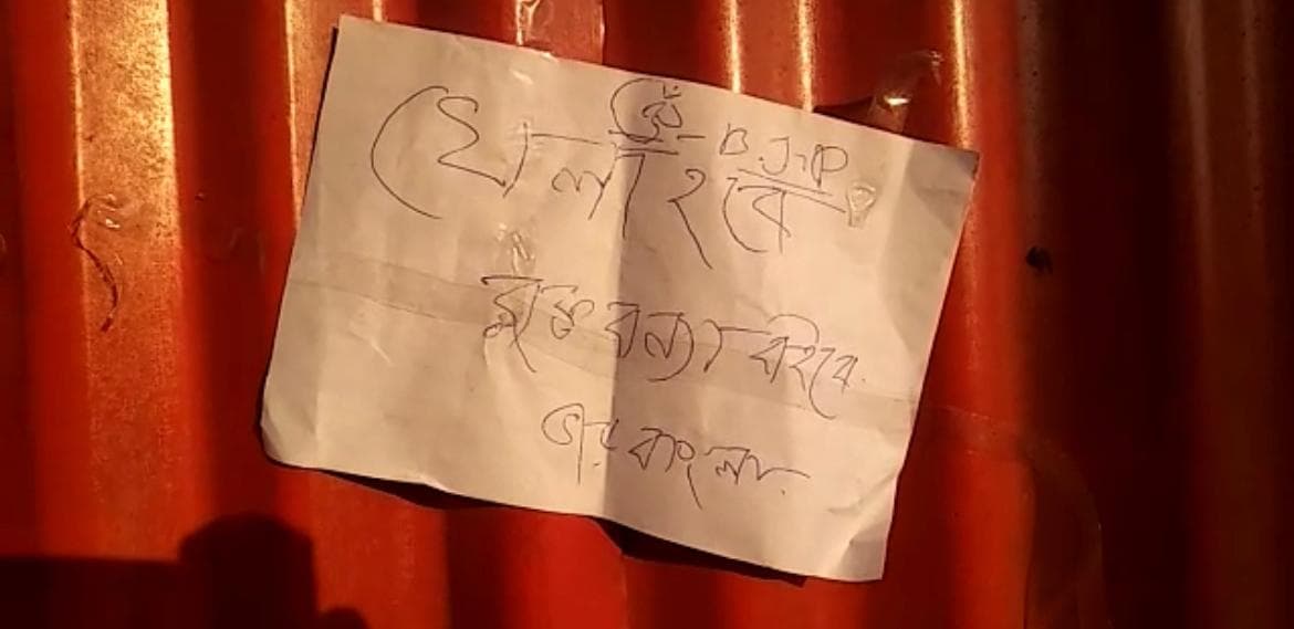 Bengal Election 2021: 'बंगाल में बहेगी खून की गंगा'- चुनाव से पहले कूचबिहार BJP के ऑफिस में उपद्रवियों ने लगाया पोस्टर, जांच शुरू