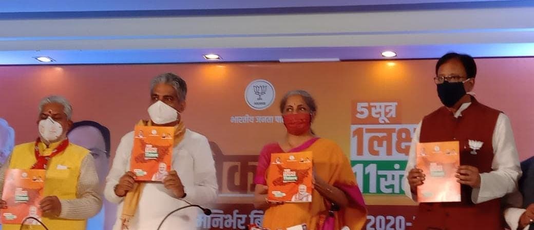 Bihar Chunav 2020 : 19 लाख नौकरी, दरभंगा में AIIMS, कोरोना की वैक्सीन फ्री सहित इन मुद्दों को जरिए चुनावी मैदान में उतरी BJP, जानिए घोषणा पत्र की मुख्य बातें