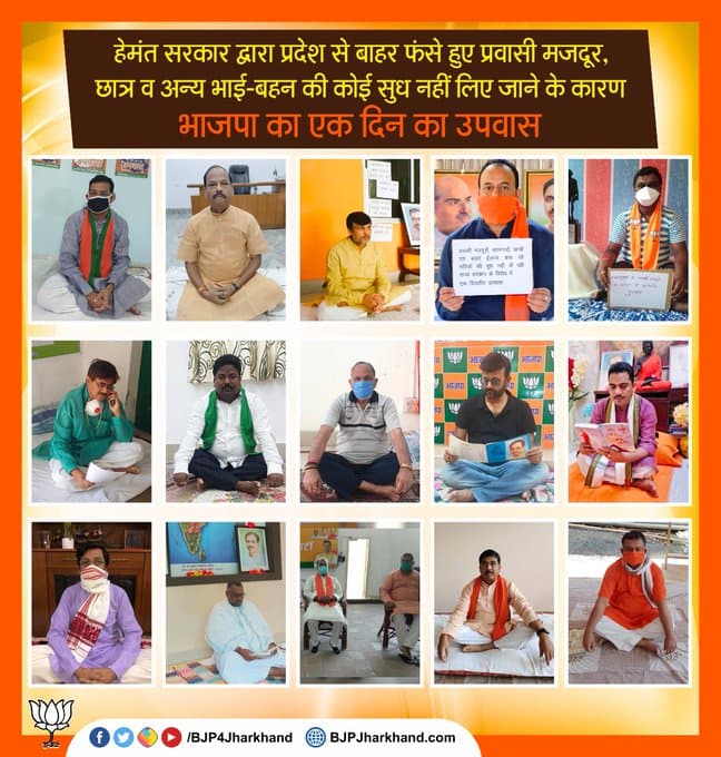 Coronavirus Politics : कोरोना पर बीजेपी का उपवास, झामुमो ने बताया नौटंकी