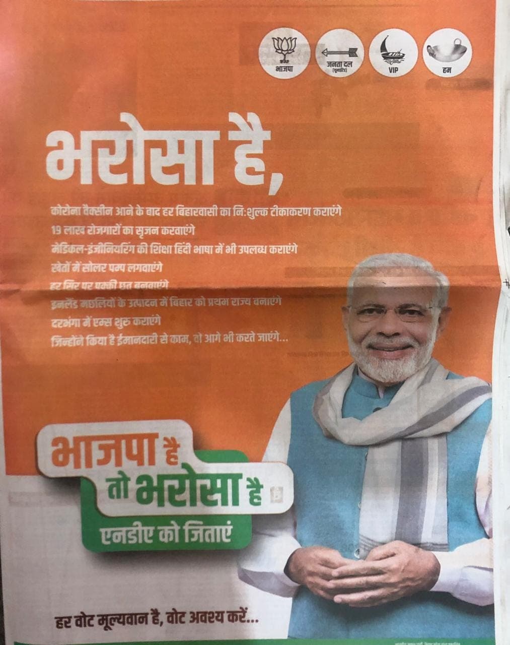 Bihar Election 2020 : JDU के विज्ञापन से पीएम मोदी तो बीजेपी के विज्ञापन से गायब हुए नीतीश, चिराग-लालू ने साधा निशाना