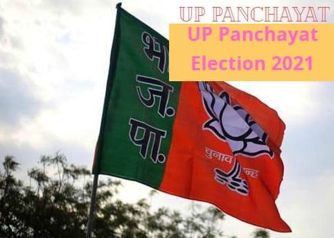 UP Panchayat Chunav : यूपी में पंचायत चुनाव के आरक्षण लिस्ट के आने से पहले भाजपा ने बनाई ये रणनीति