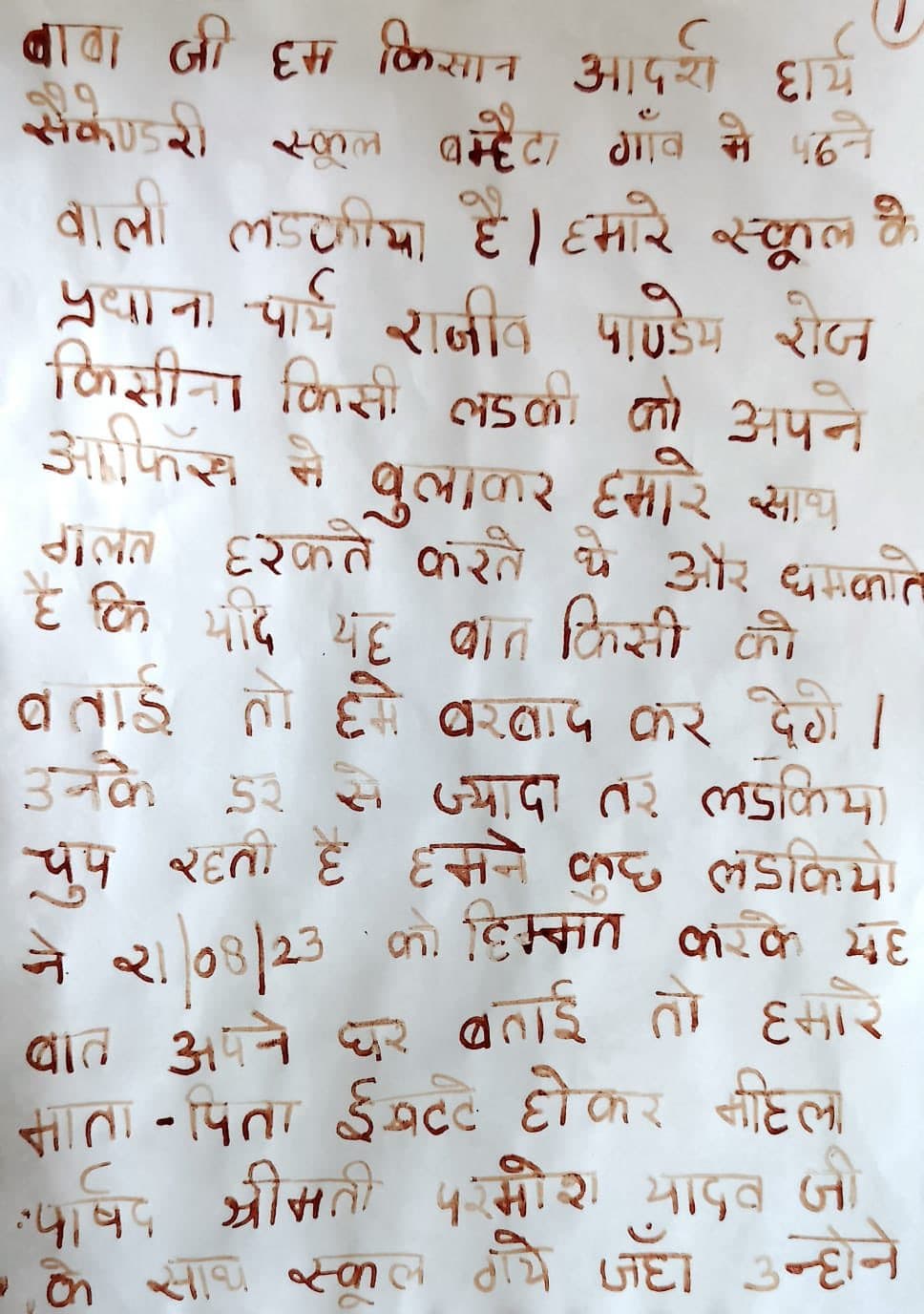 सीएम योगी को छेड़छाड़ पीड़ित छात्राओं ने खून से लिखा खत, कहा- बाबा जी... हम सब आपकी बिटिया, न्याय दीजिए