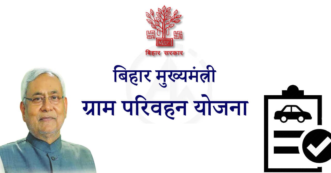 आठ हजार ने 10 दिनों में किया सीएम ग्राम परिवहन योजना के लिये आवेदन